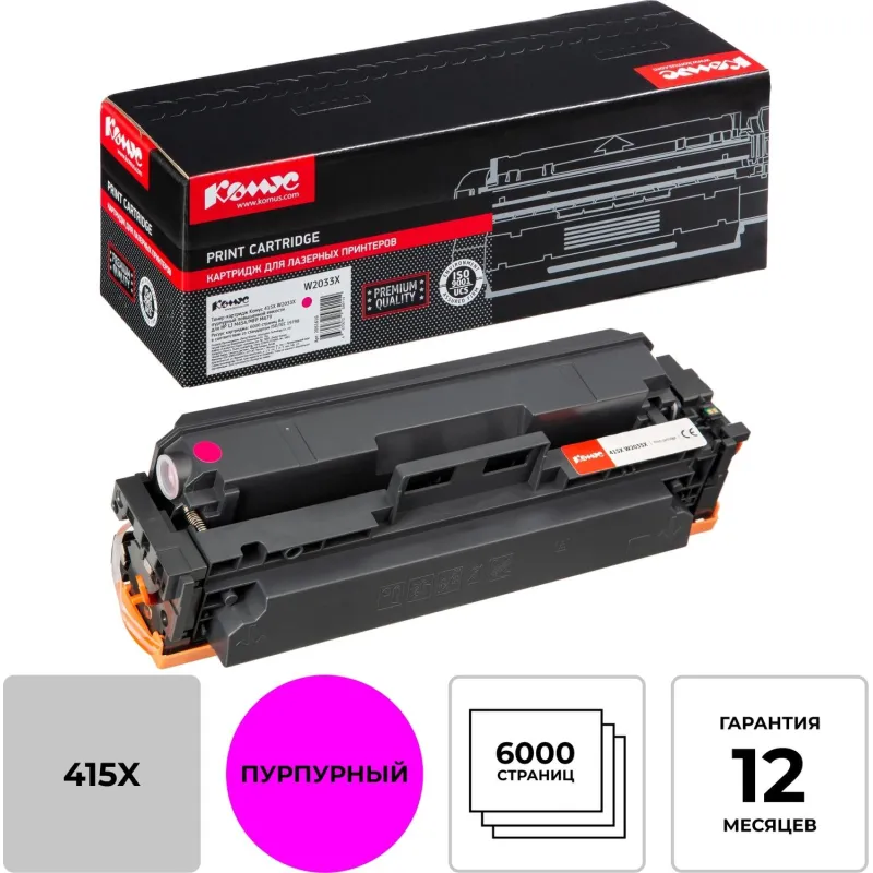 Картридж лазерный Комус 415X W2033X пур. пов. емк. для HP LJ M454/M479 2051616