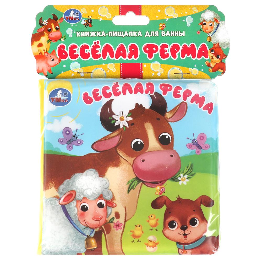 Книга-пищалка для ванны Весёлая ферма, 14х14 см. 8 стр. УМка 9785506084563 (60)