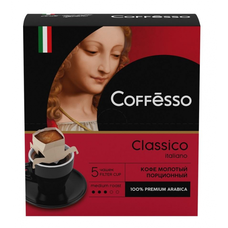 Кофе молотый Coffesso Classico Italiano порционный 9гx5шт 15824 1163264
