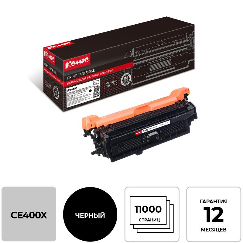 Картридж лазерный Комус CE400X чер. пов.емк. для HP M525/M551/M570 855930
