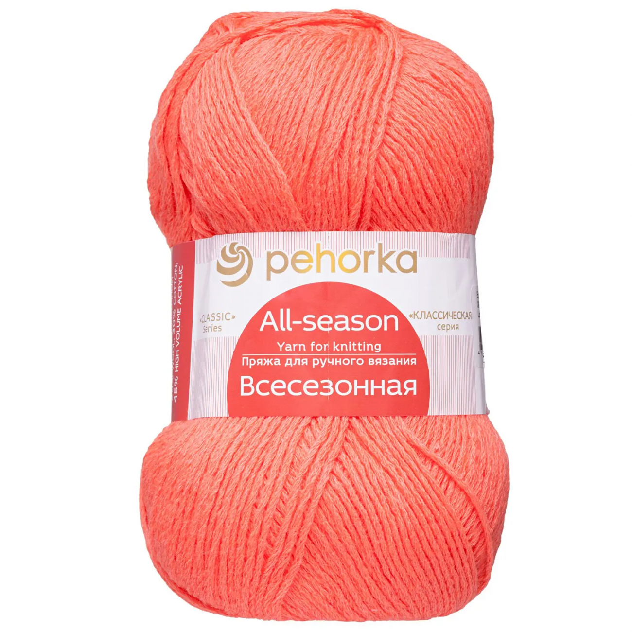 Пряжа ПЕХОРКА Всесезонная 320м/100г цвет 396-Настурция 4610085265667