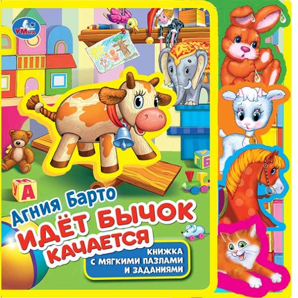 Книга Эва с пазлами "Идет бычок, качается" Барто А. УМка 9785506025863 (24)