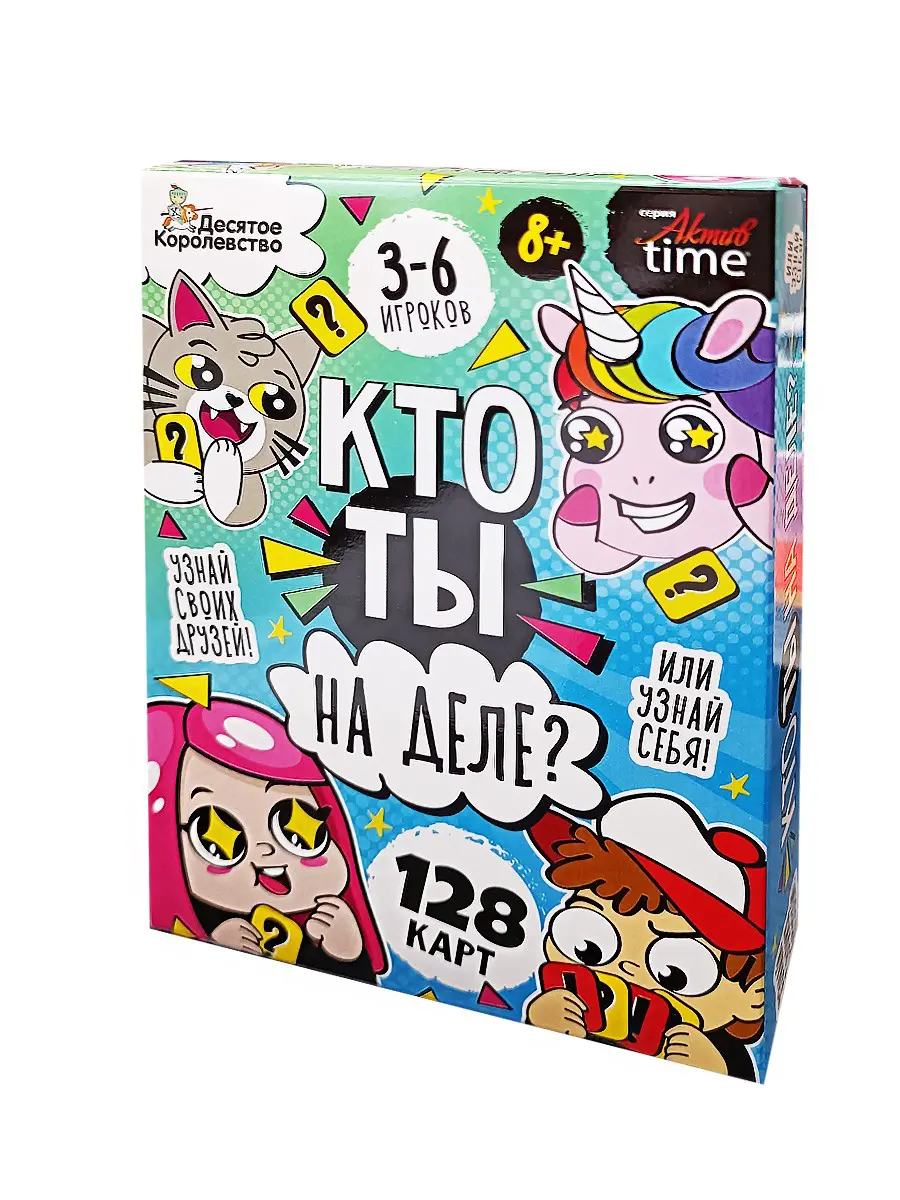 Настольная игра Десятое королевство Кто ты на деле? для малышей 05305ДК