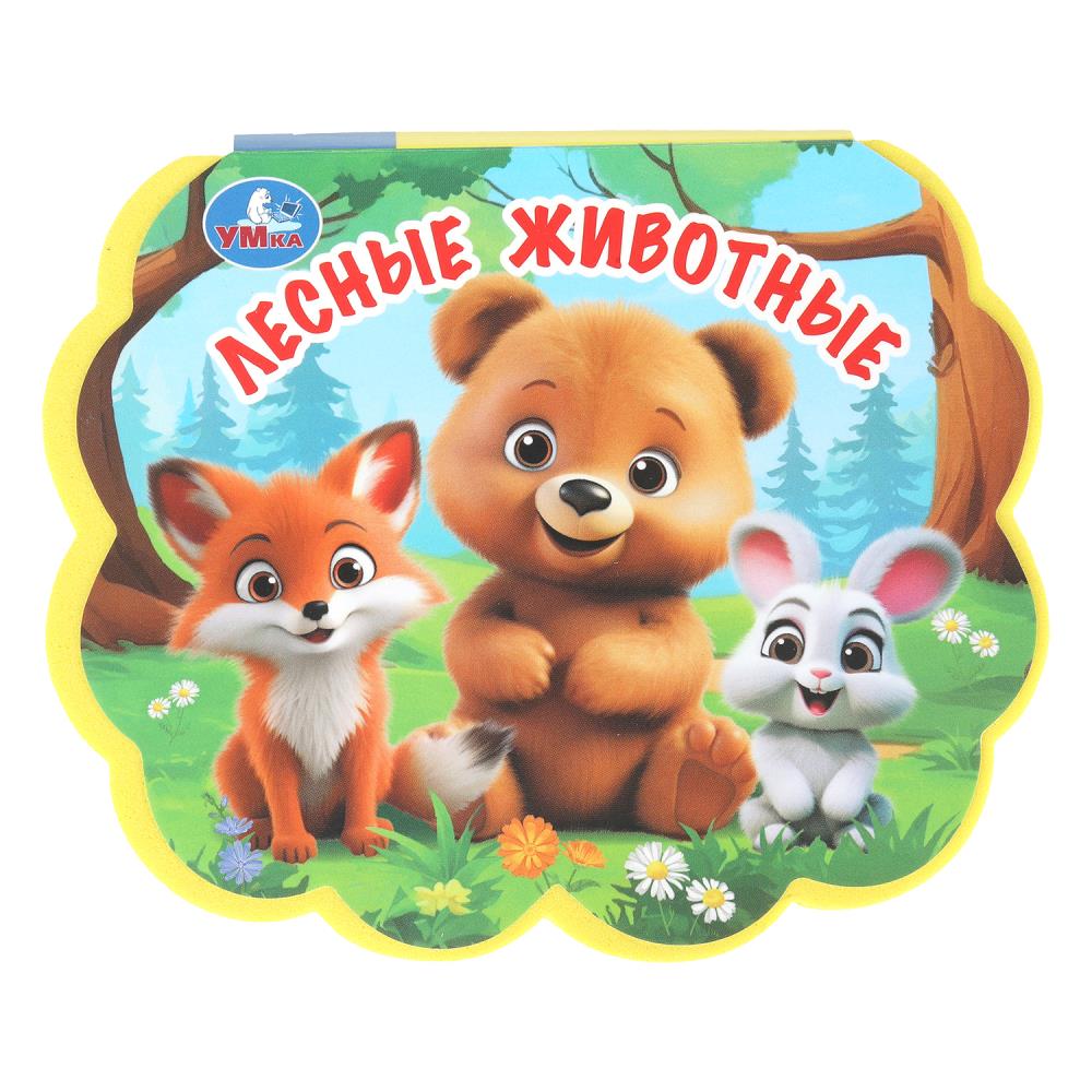 Книга Эва "Лесные животные", 10 стр. УМка 9785506100720