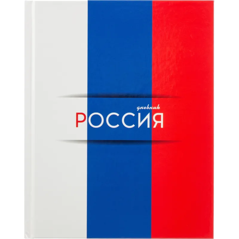 Дневник Росс. шк. унив. 7БЦ, гл. лам. Триколор Апплика 2225390 С2677-61