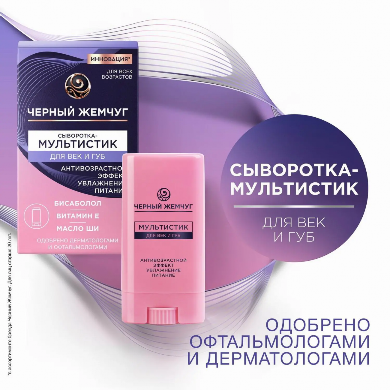 Черный Жемчуг Мультистик для век и губ 13,4 мл 4605922032977