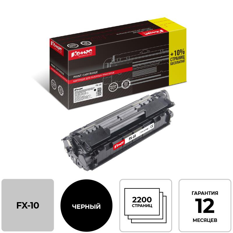Картридж лазерный Комус FX-10 черн для CanonFAXL100/L120/L140/L160 959746