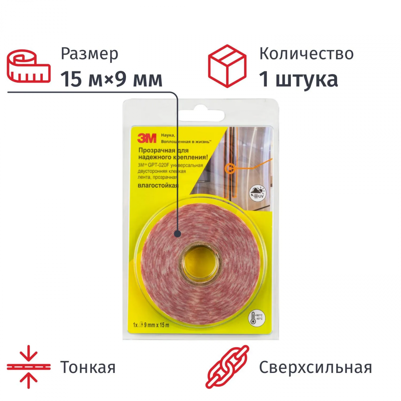 Клейкая лента двусторонняя GPT-020F универс. прозрачная 9MMX15M 3M 2422447 GPT-020F