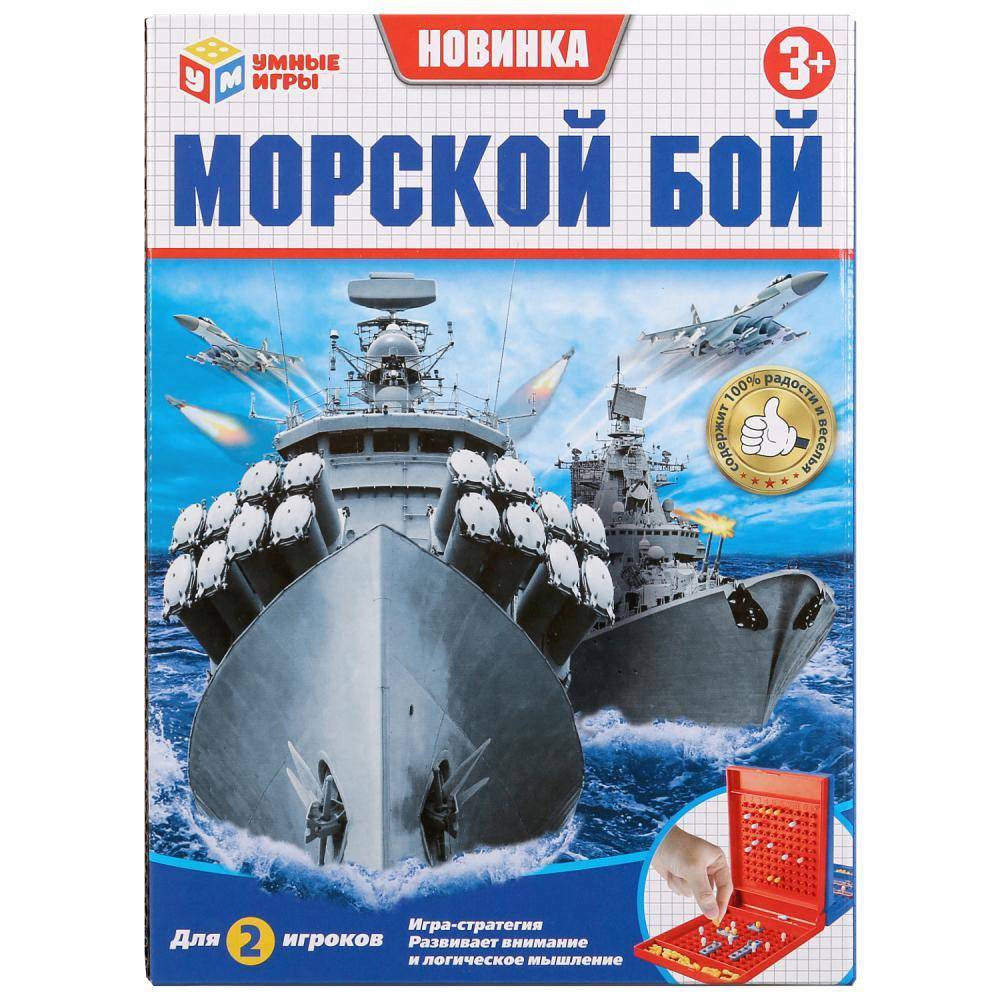 Настольная игра "Морской Бой" Умные игры B1209798-R
