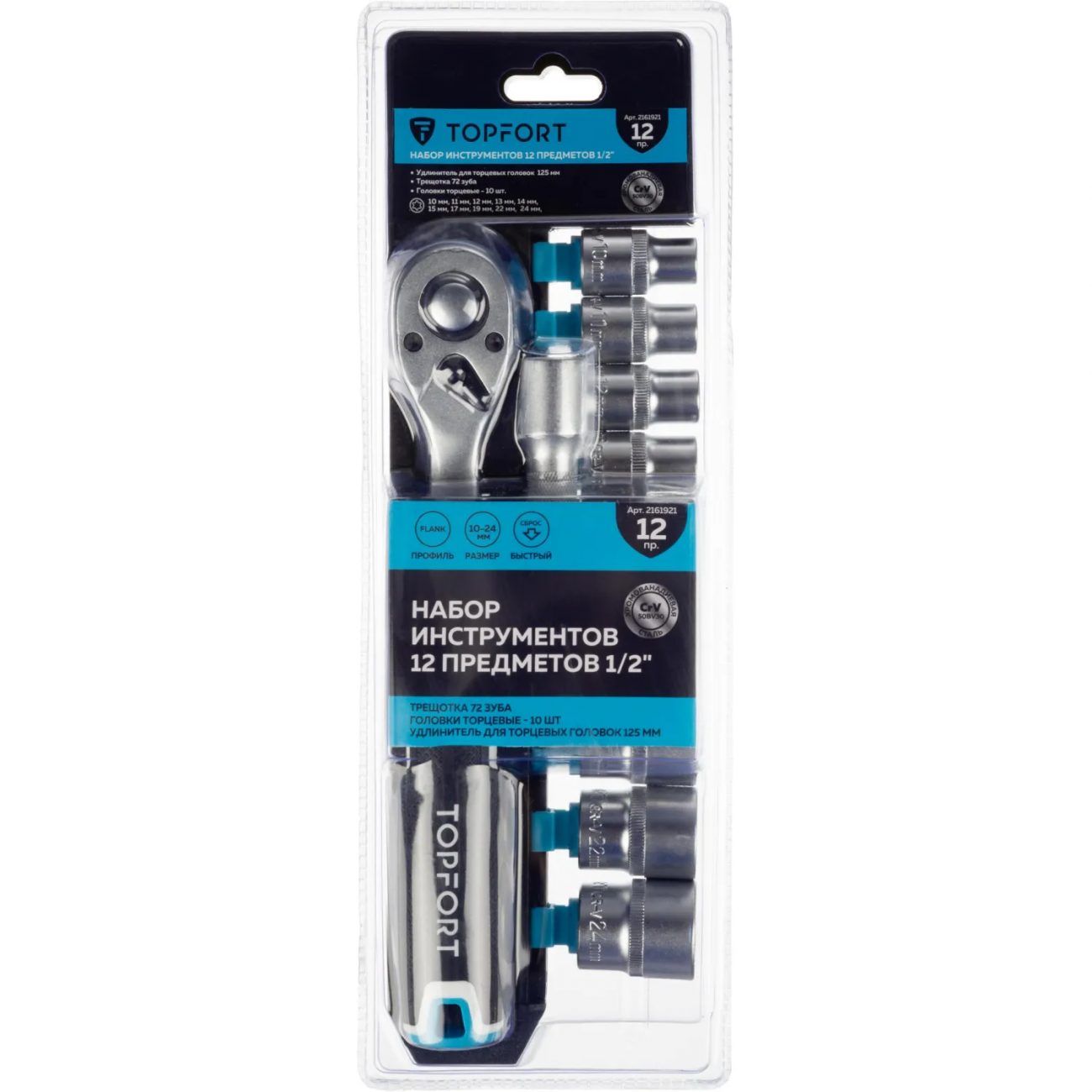 Набор инструмента Topfort 12 предмета 1/2 2161921 27647-H12-z01