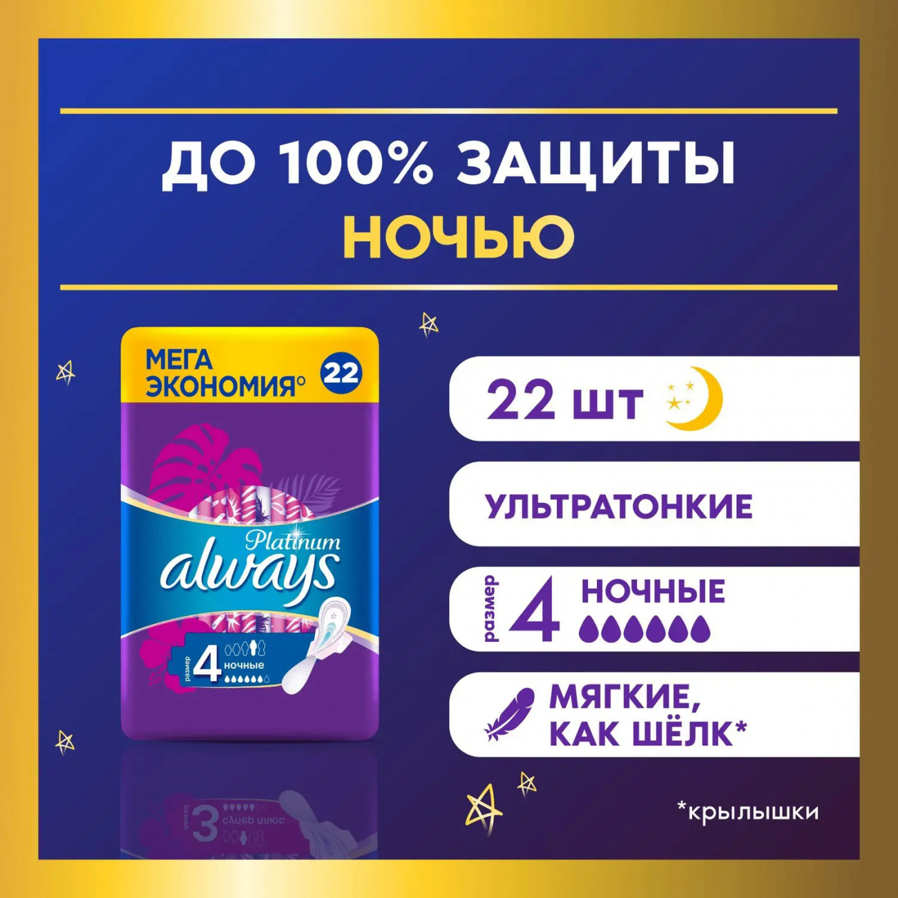 Always Ultra Platinum Night Quadro Прокладки женские 22шт ультратонкие 8001841208367