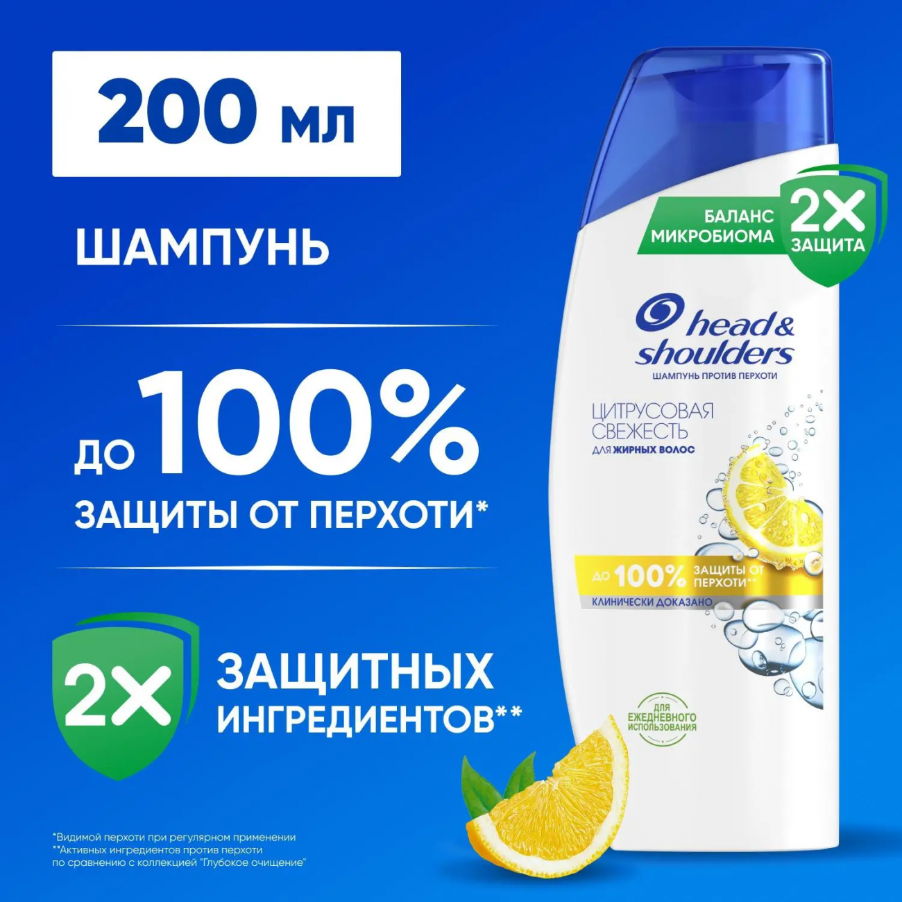 Head&Shoulders Шампунь против перхоти Цитрусовая свежесть для жирных волос 200мл 5000174194289