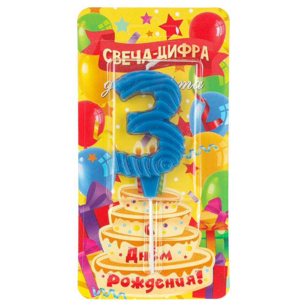Свечи для торта цифра 3 синяя "С Днем Рождения" Чудо праздник CC-129105-HB