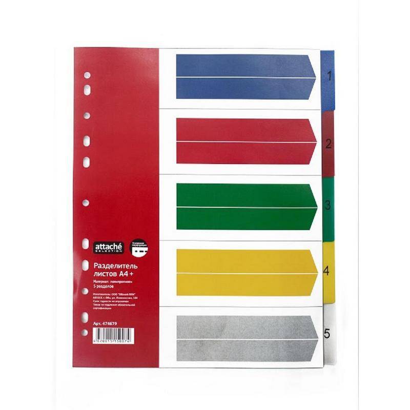 Разделитель листов Attache Selection А4+ пластиковый 5 листов (цифровой) 474679