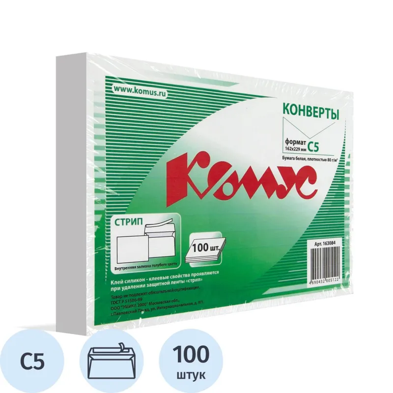 Конверт белый С5 стрип 162х229 80г КОМУС 100 шт/уп 163084