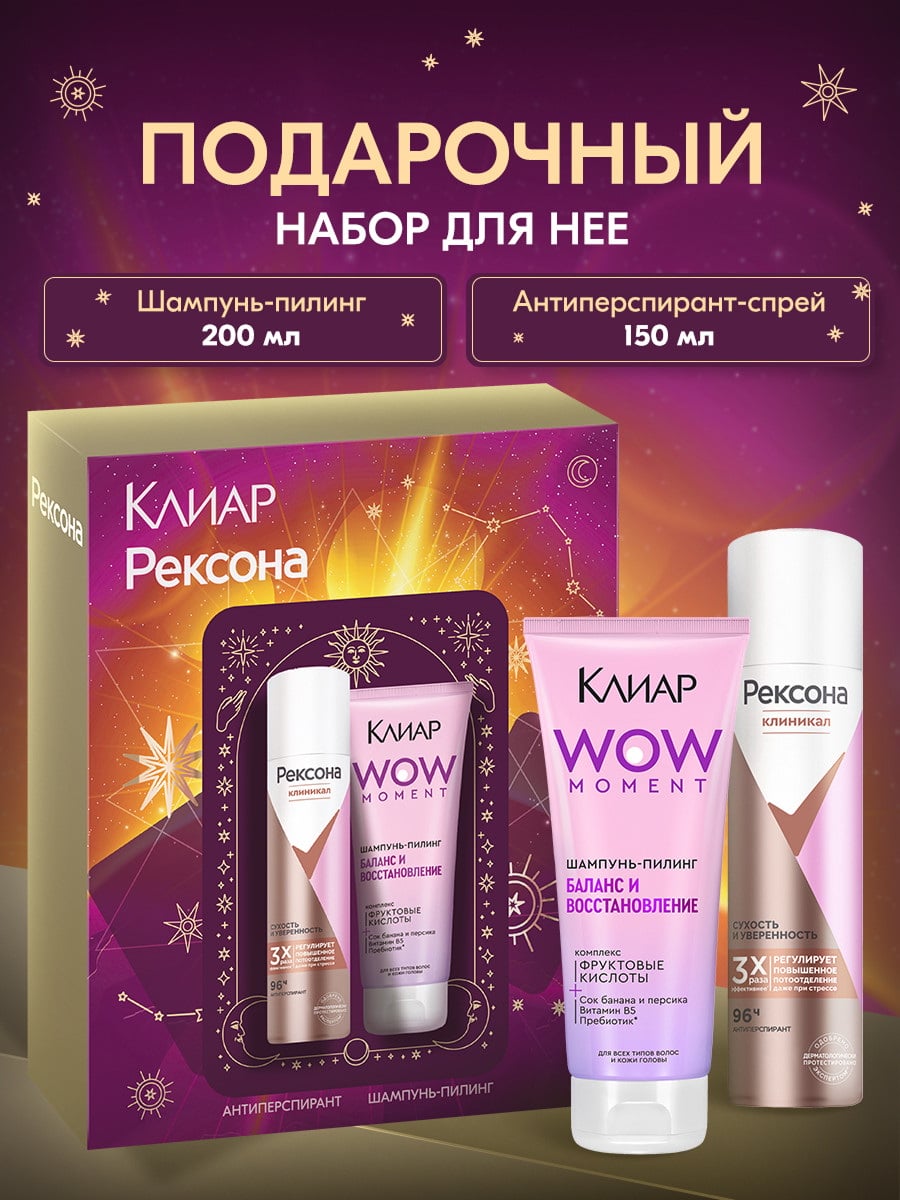 Подарочный набор Рексона 4605922039549