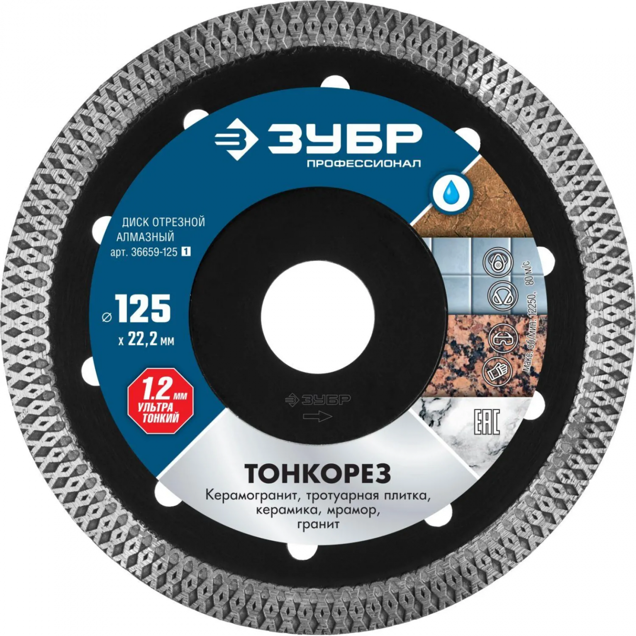 Диск алмазный ЗУБР Тонкорез сплошной d125х22.2мм, мокрый рез(36659-125_z01) 1231754