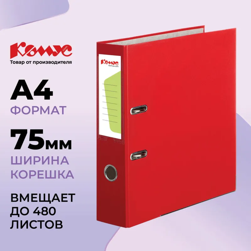 Папка-регистратор Комус Экономи 75мм красная, ПБП1, карм.кор. мет.уг 172029