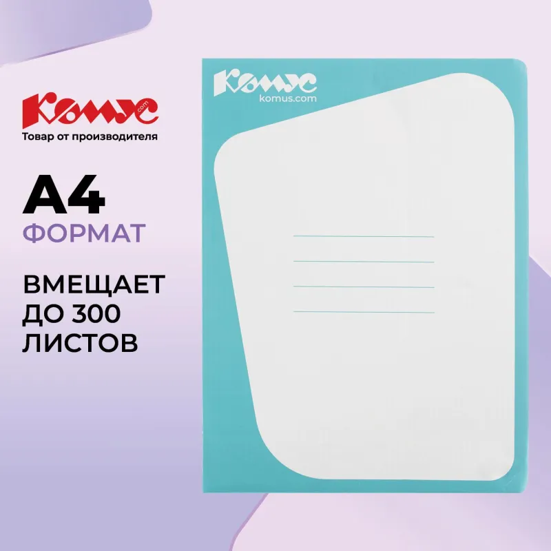 Скоросшиватель картон. Комус каширован.картон 30мм голубой 172465