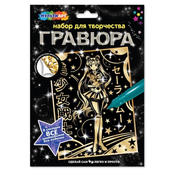 Гравюра золотая 18х24 см. девочка-волшебница MultiArt SCRATCHART-MASMOON