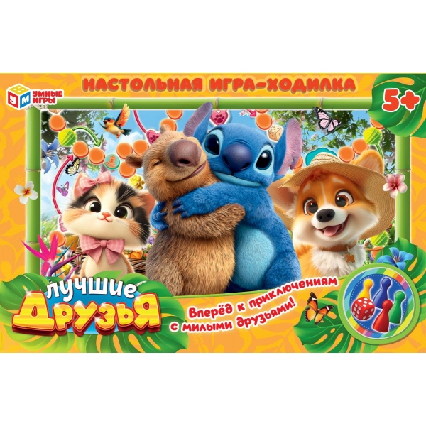 Настольная игра-ходилка "Лучшие друзья" Умные игры 4630395068406
