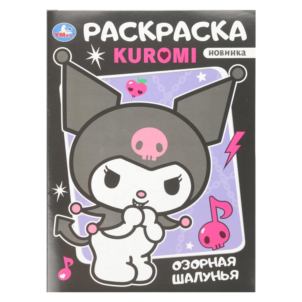 Раскраска, 16 стр. "Озорная шалунья" УМка 978-5-506-10822-1