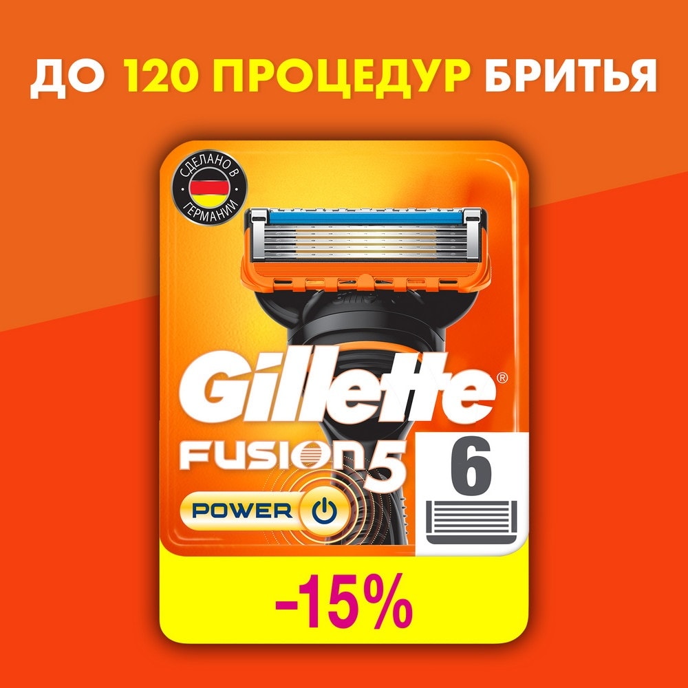 Gillette FUSION5 Power RED Кассеты для бритья сменные (5 лезвий триммер) 6шт 7702018509928