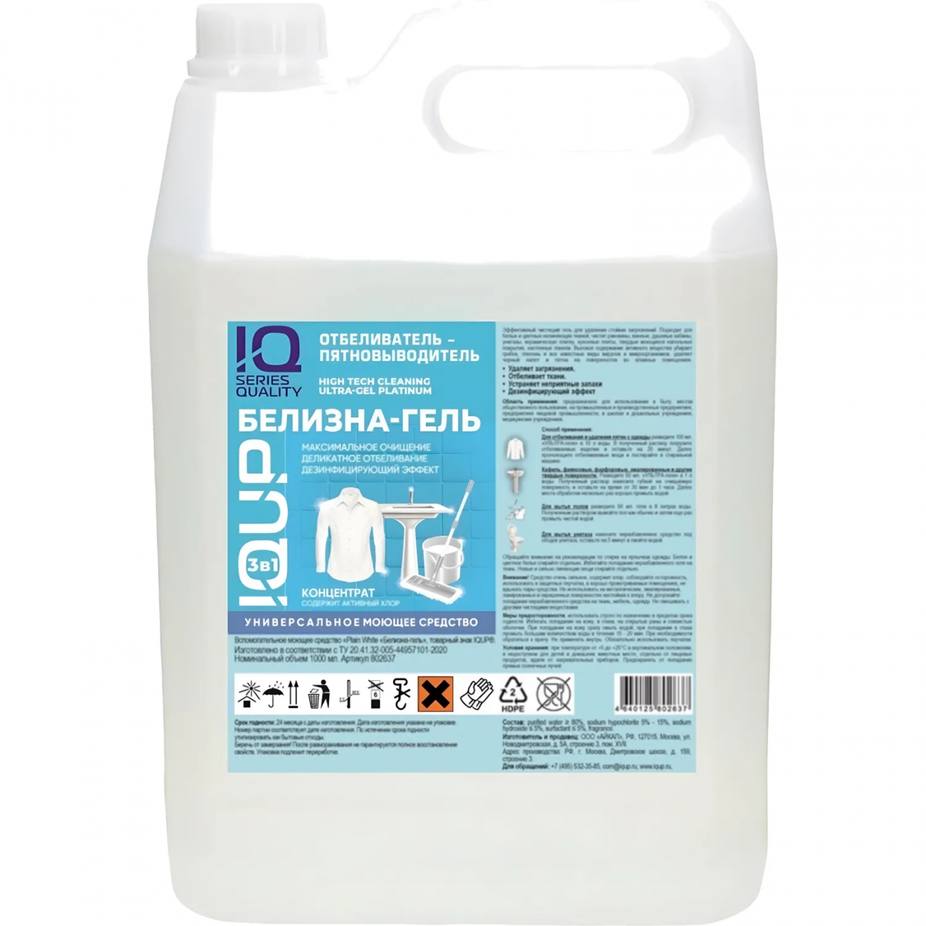 Отбеливатель Белизна-гель IQUP Plain White 5-15% 5л 2425605