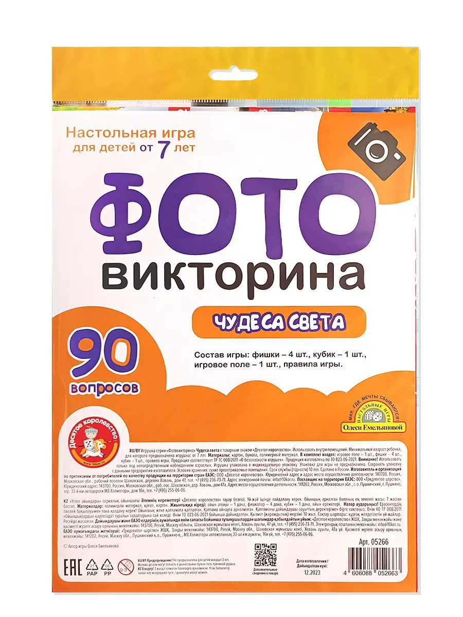 Настольная игра Десятое королевство ходилка ФОТОвикторина Чудеса света 05266ДК
