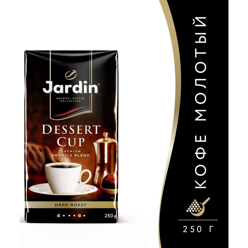 Кофе Jardin Dessert cup молотый,250г 357127