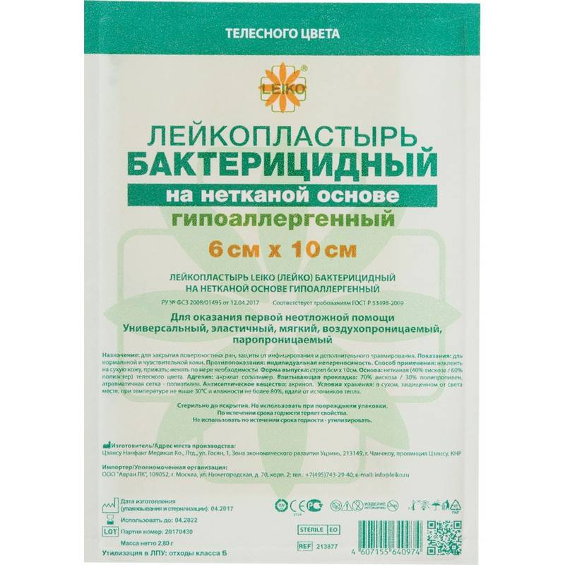 Пластырь бактерицидный Leiko plaster 6х10 см на нетканой основе (телесный, 100 шт) 986184