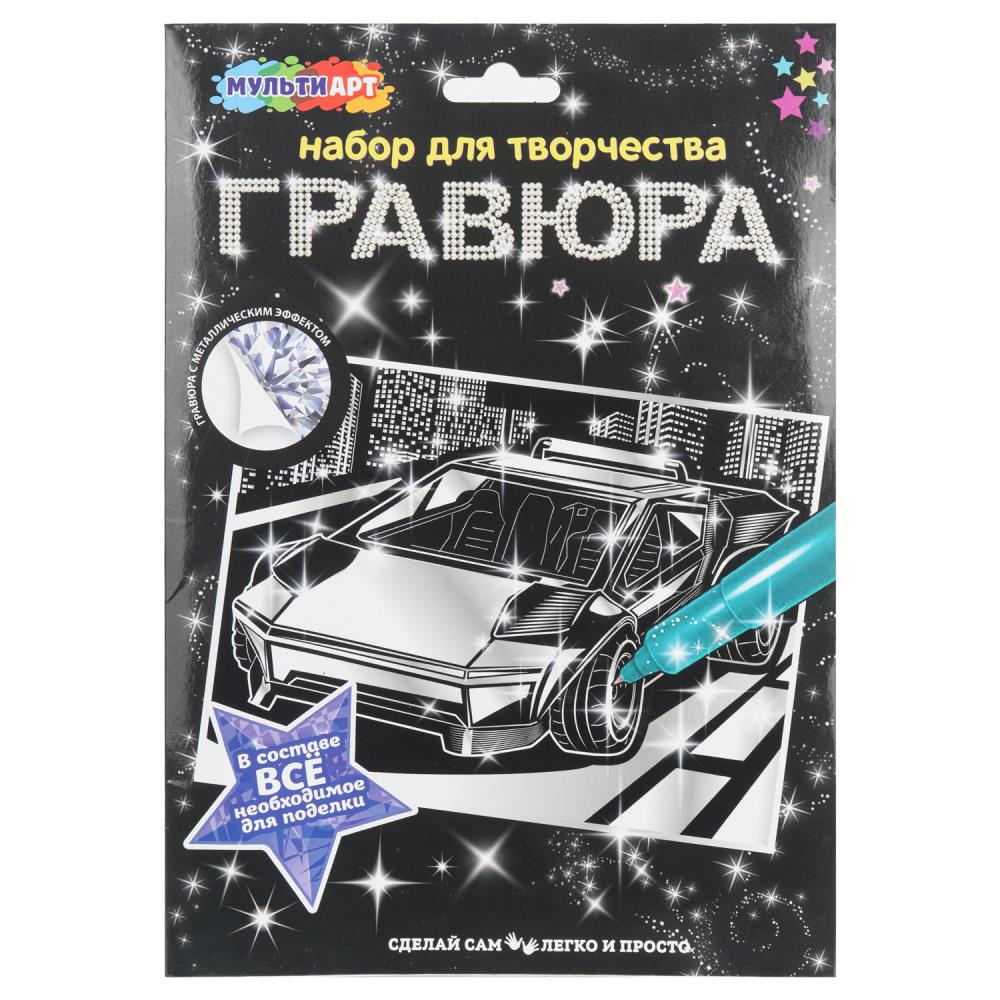 Гравюра для мальчиков А4 Дорогие авто МультиАрт SCRSILV18X24-102637 (120)