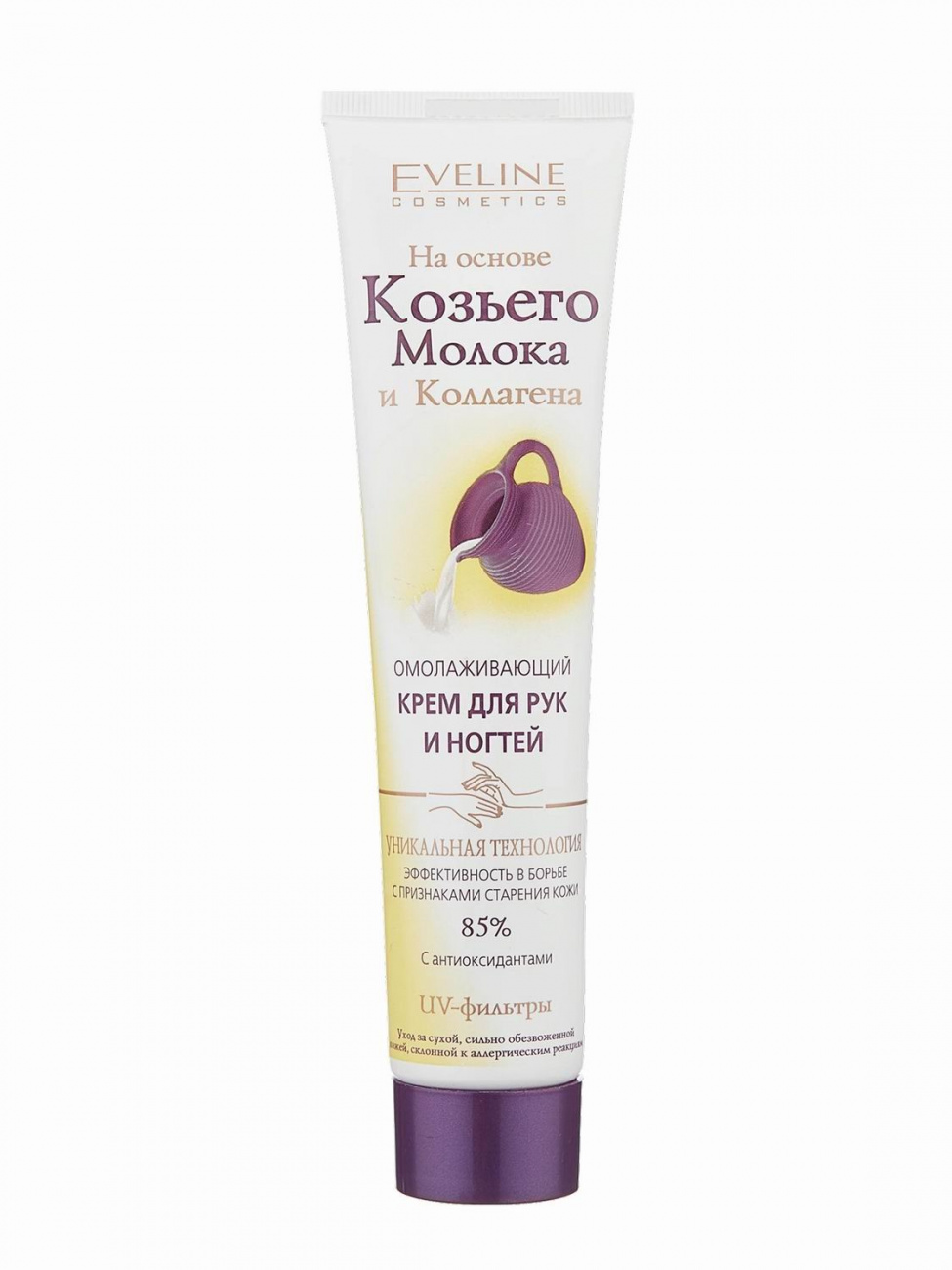 EVELINE Крем на основе козьего молока и коллагена д/рук и ногт.125мл 5901964016463