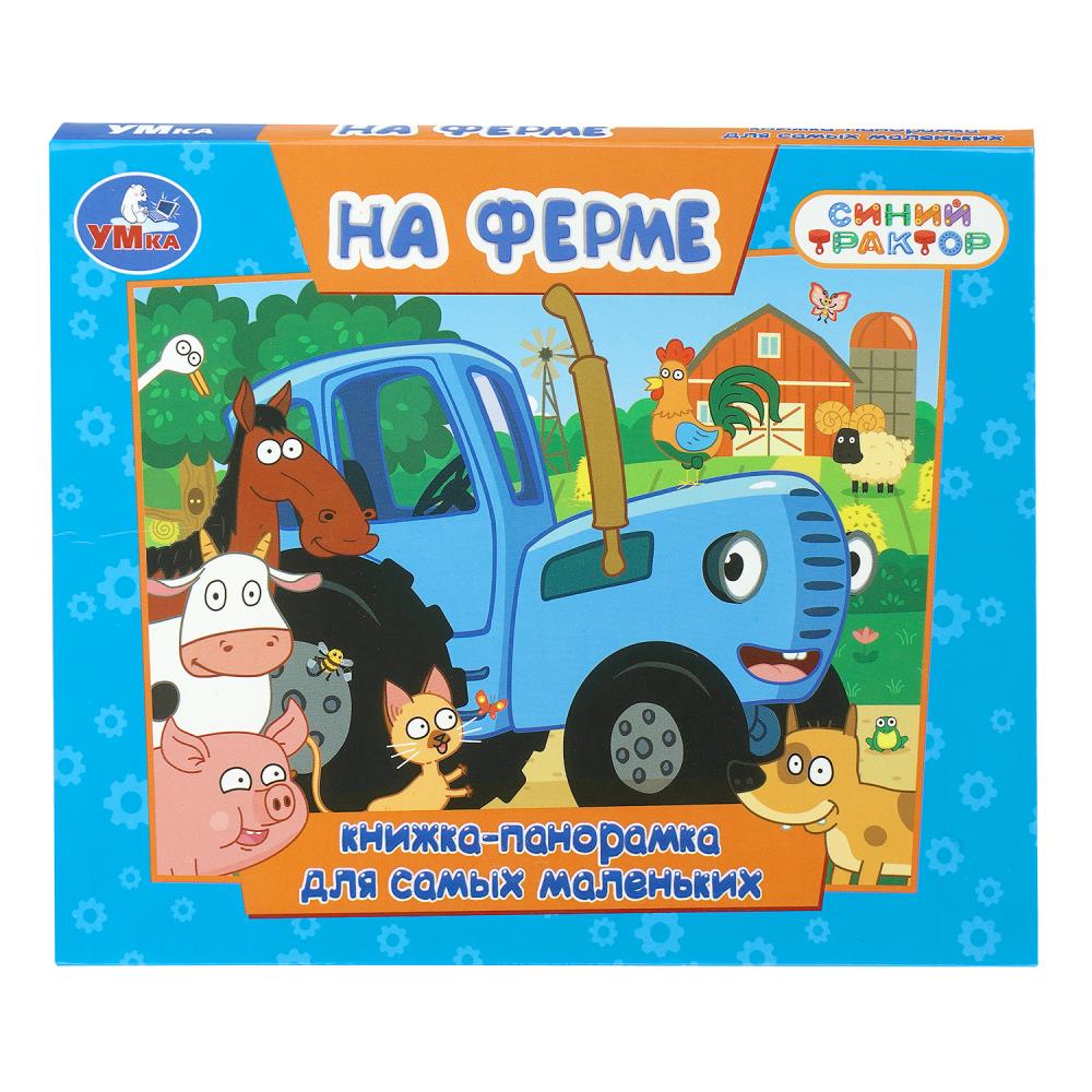 Книжка-панорамка На ферме. Синий Трактор, 10 стр. Умка 978-5-506-10974-7