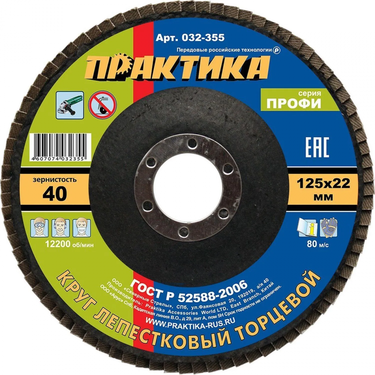 Круг лепестковый торцевой ПРАКТИКА Профи d125х22.2мм, Р40, КЛТ1 (032-355) 1489019