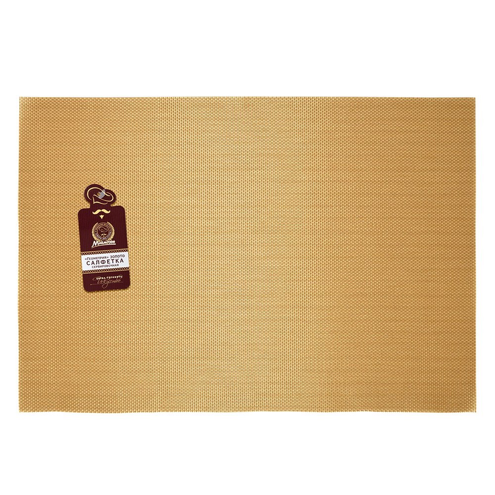 Салфетка сервировочная пвх Геометрия, 30х45 см, золото Marmiton 17142