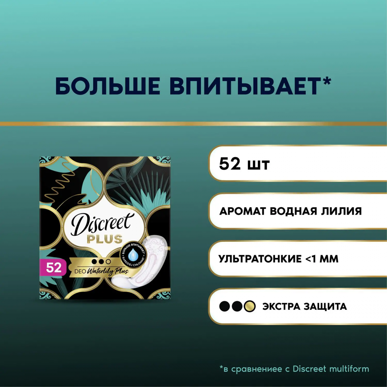 Discreet Plus Deo Водная Лилия Plus Triple Прокладки ежедневные 52шт 8006540231746