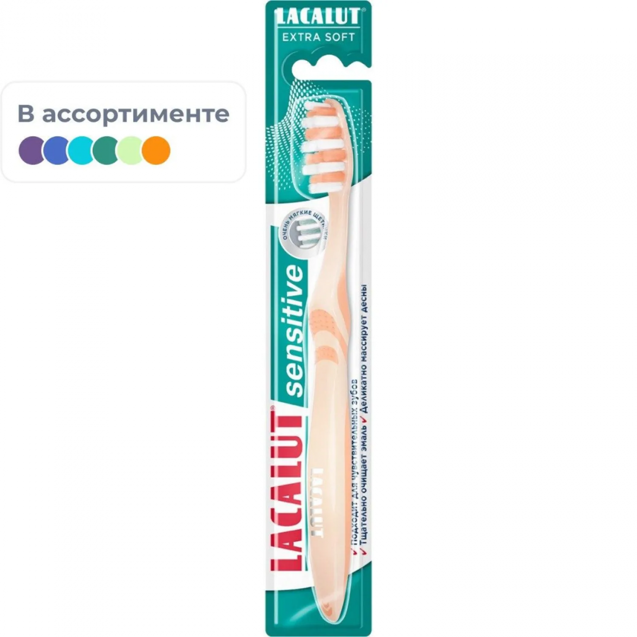 Зубная щетка Lacalut sensitive в асс. 2193910 666084