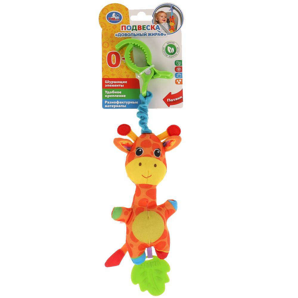 Текстильная игрушка погремушка "Жирафик" Умка RPHT-G