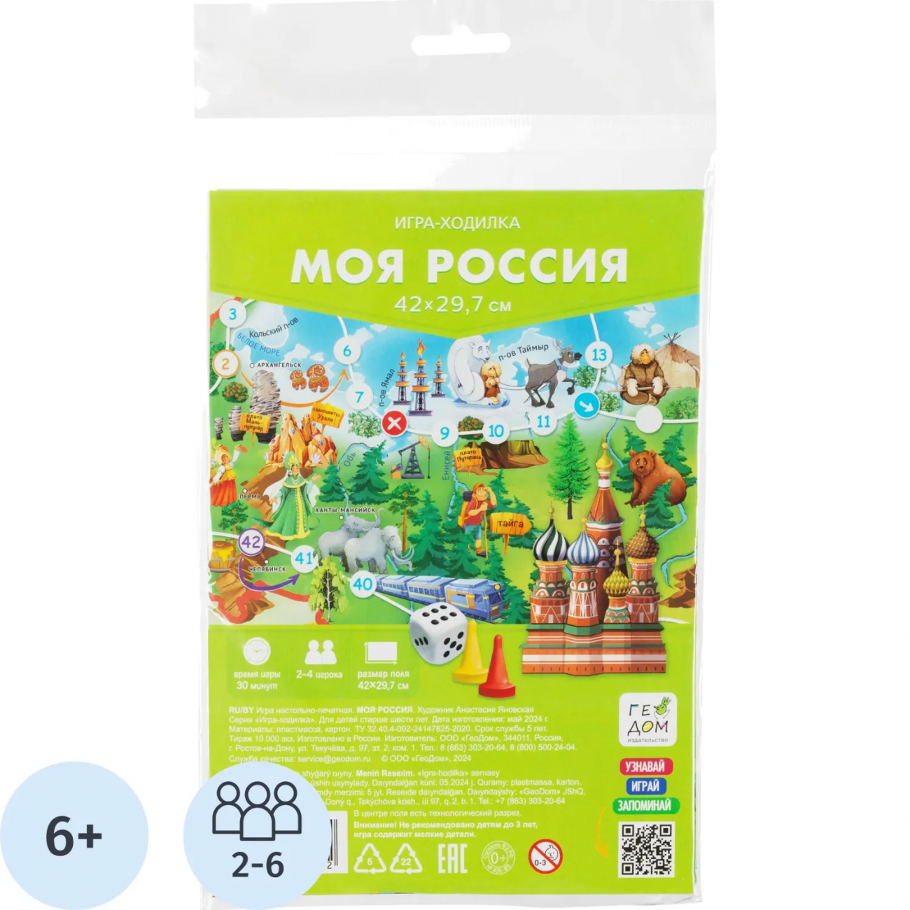 Настольная игра ходилка с фишками А5. Моя Россия. 29,7х42 см. ГЕОДОМ 2354442 4650348231282
