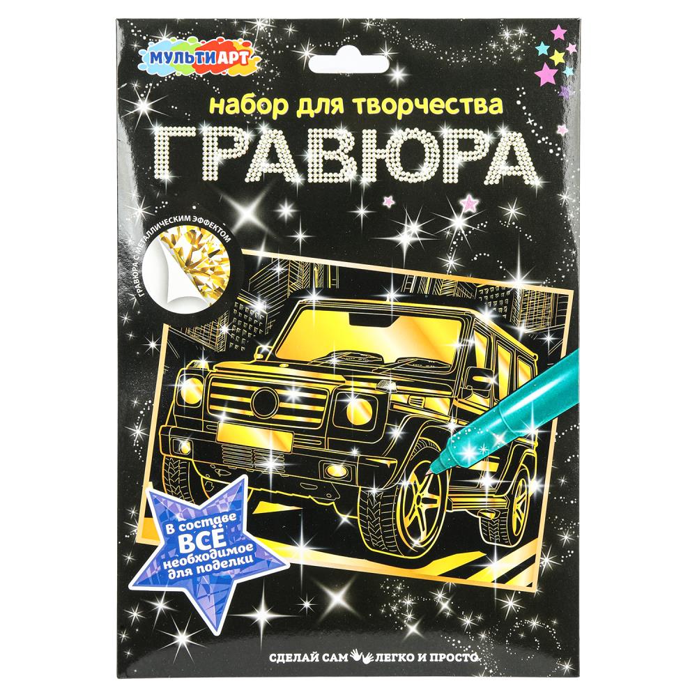 Гравюра детская А4 "Дорогие авто" MultiArt SCRGOLD18X24-102563 (120)