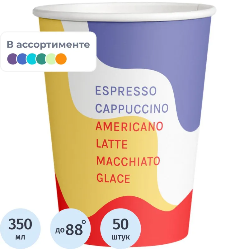 Стакан одноразовый бум. 1сл 350мл d-90мм ВОЛНА 2 (MIX 4 в тубе) 50шт/уп Комус 2043349