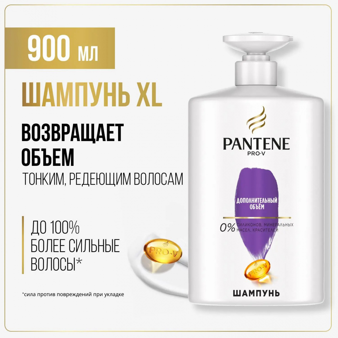 PANTENE Pro-v Шампунь Дополнительный объем (для тонких лишенных объема волос) XL 900мл 8006540381878