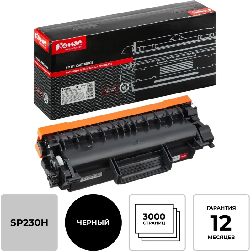 Тонер-картридж Комус SP230H чер. для Ricoh Aficio SP 230DNw/230SFNw 2000894