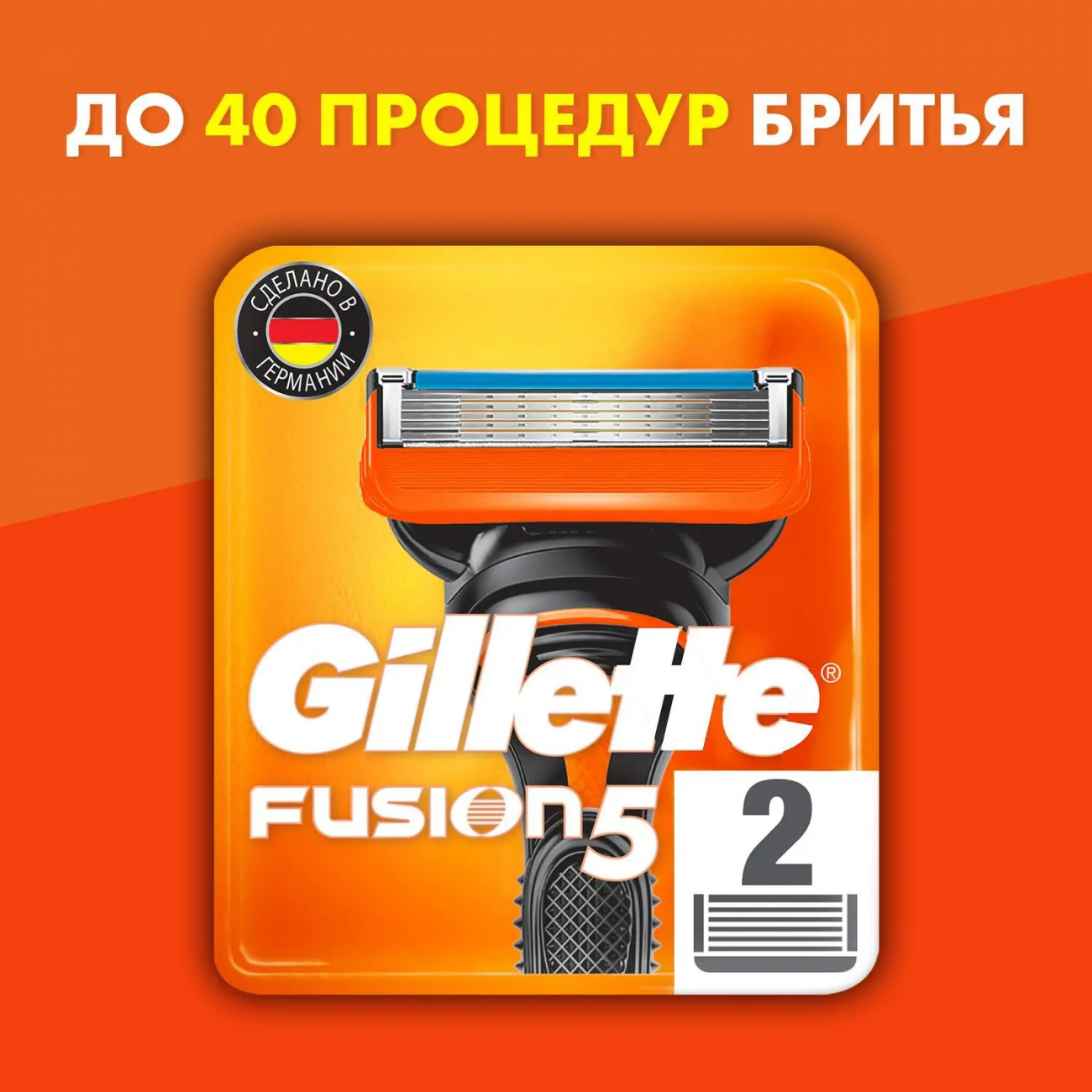 Gillette FUSION5 Кассеты для бритья сменные (5 лезвий триммер) 2шт 7702018877478