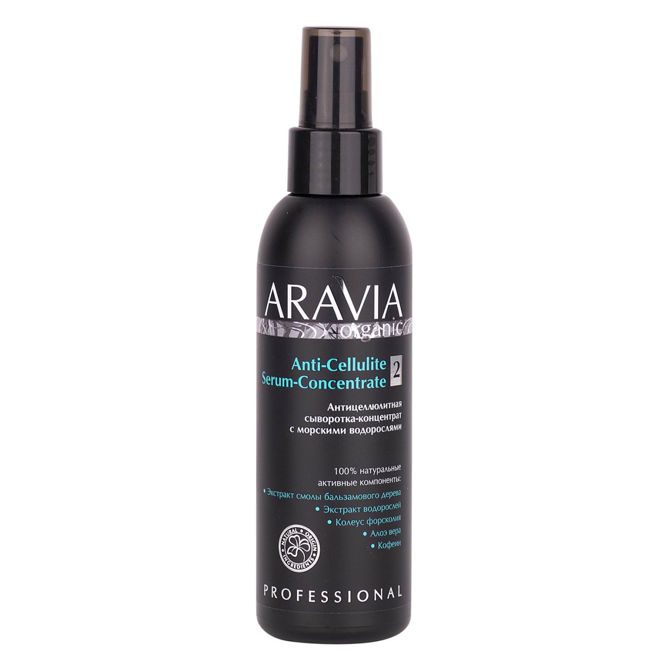 Сыворотка для тела ARAVIA Organic Anti-Cellulite Serum-Сoncentrate 150 мл 7050