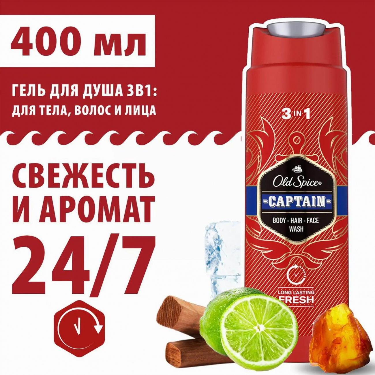 Old Spice гель д/душа Captain 3в1 400мл 8001090965615