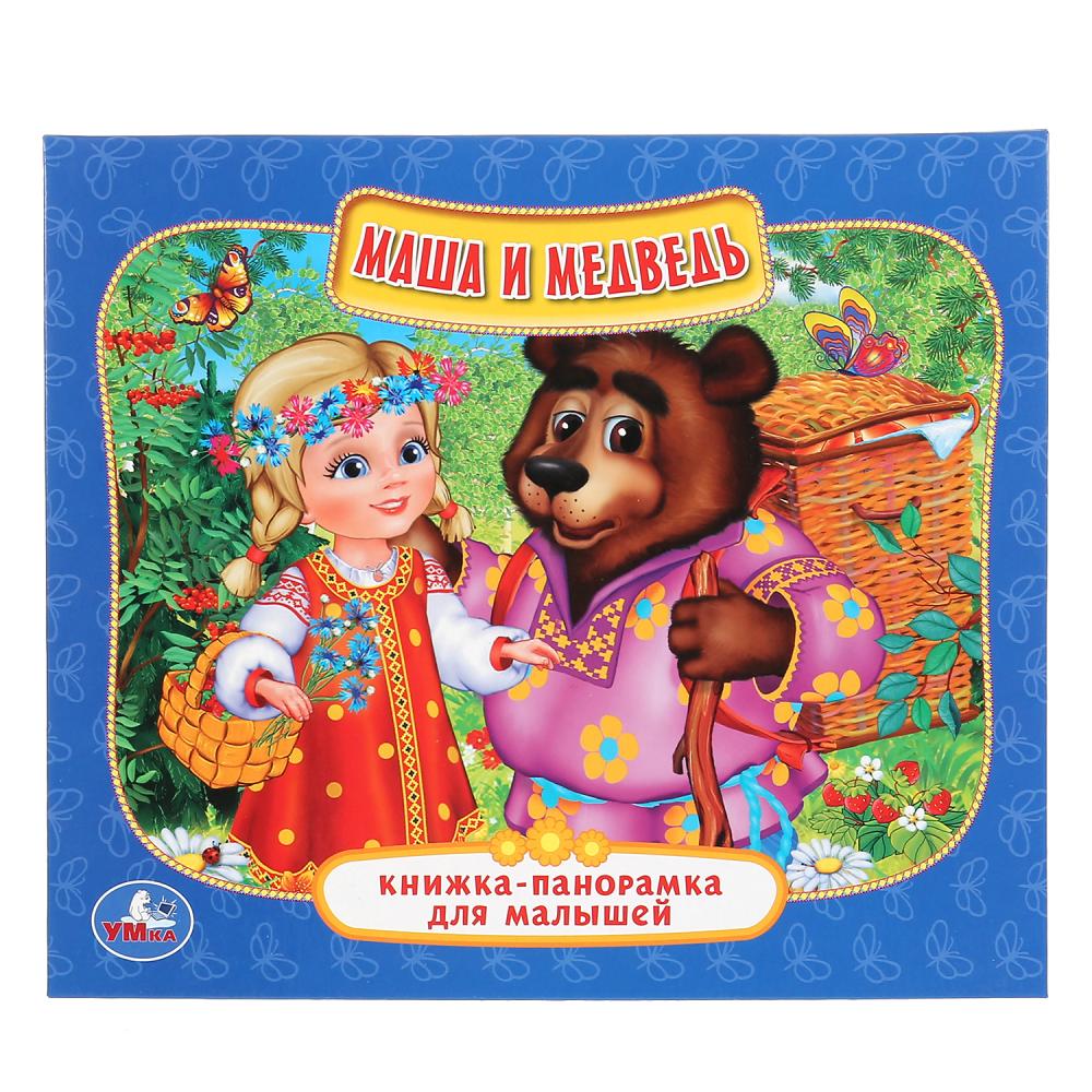 "Маша и Медведь" книжка-панорамка для малышей. Умка 978-5-506-01296-2