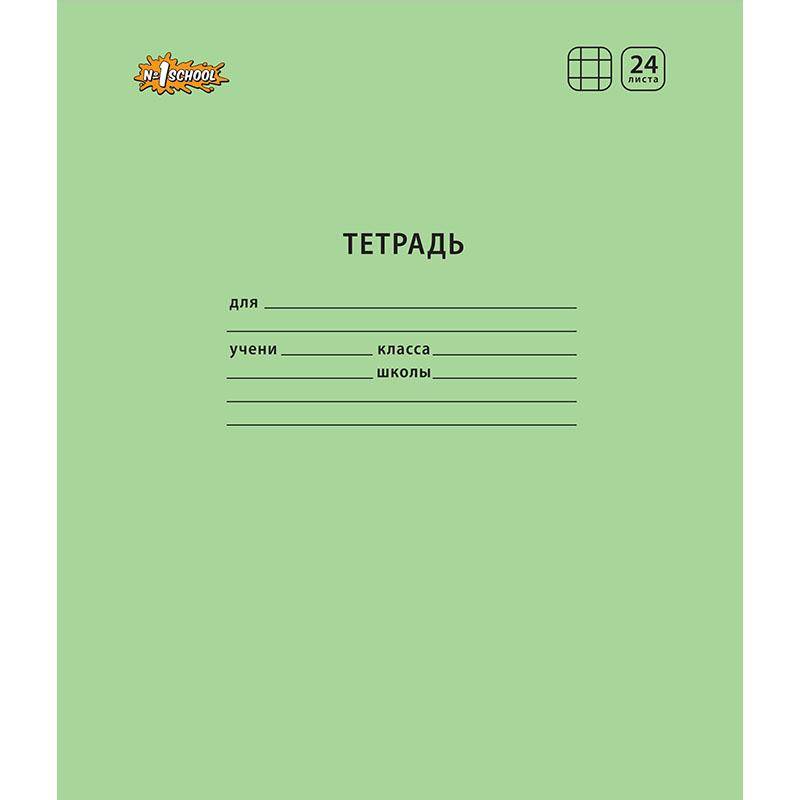 Тетрадь школьная А5,24л,клетка,скреп. №1 School Отличник Зеленый 10шт/уп 1266692