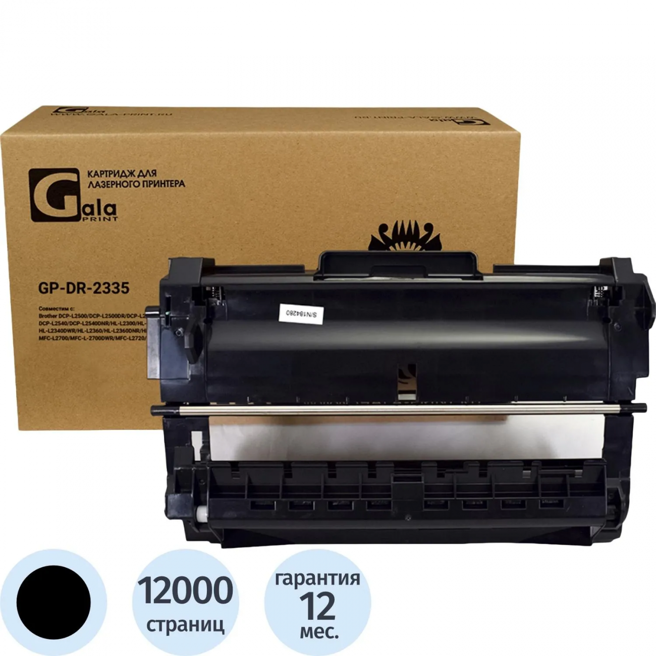 Драм-картридж GalaPrint DR-2335 д/Brother HL-L2300D/L2340/2360/2365/2500 2392719 GP_DR-2335_Drum